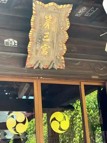 常陸第三宮　吉田神社(茨城県)