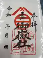 岩崎御嶽社(愛知県)