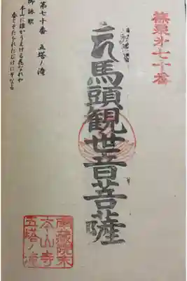 五塔の滝の御朱印