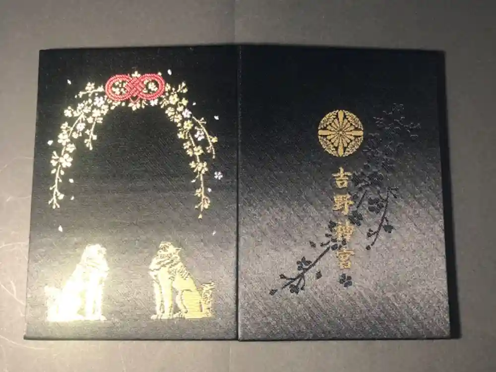 吉野神宮の御朱印帳