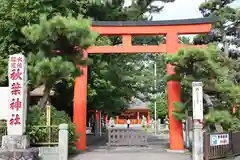 浜松秋葉神社(静岡県)