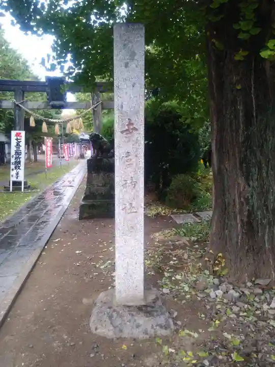 幸宮神社(埼玉県)