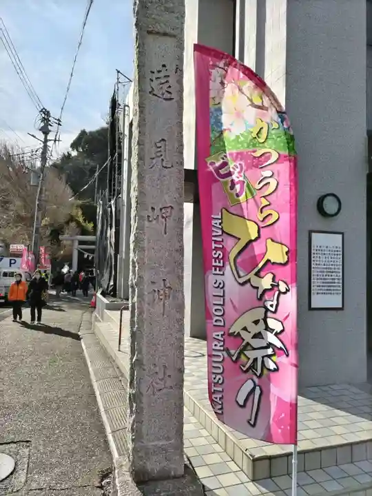 遠見岬神社のその他建物