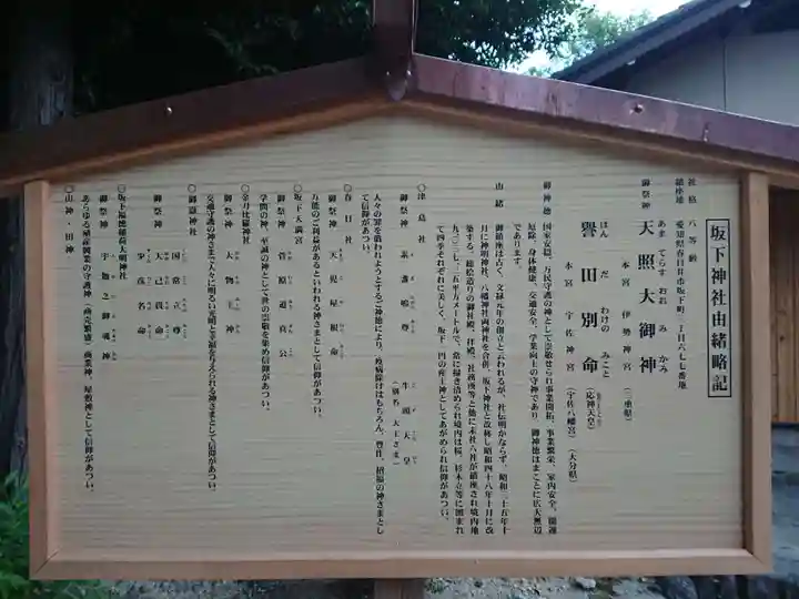 坂下神社の歴史