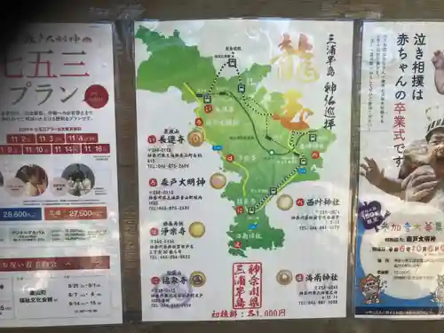 森戸大明神（森戸神社）(神奈川県)