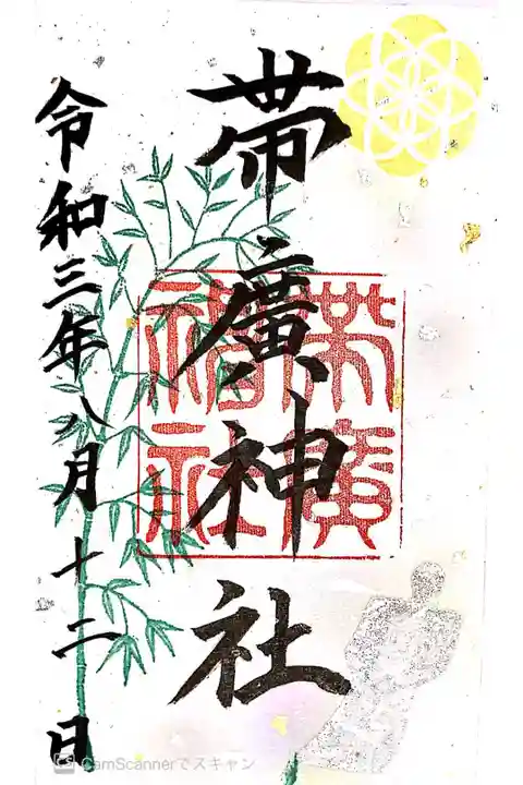 夏季限定御朱印です!