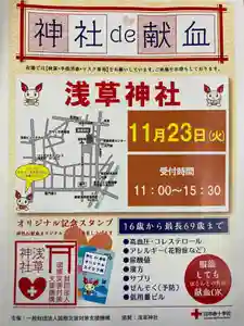 浅草神社(東京都) 2021年11月23日(火)〜(2021年11月18日(木) 13時05分54秒投稿)