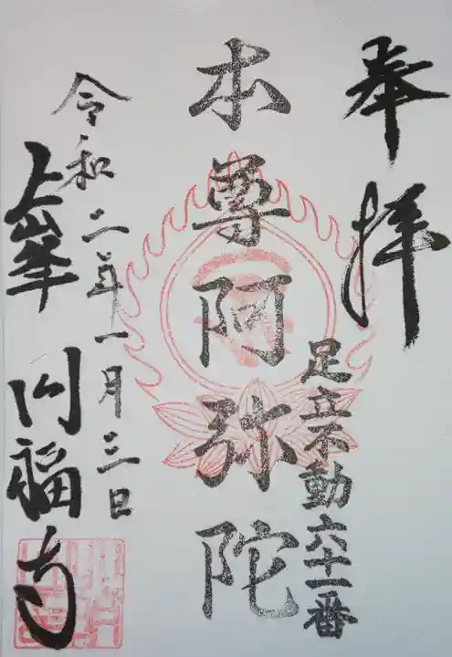 圓福寺の御朱印