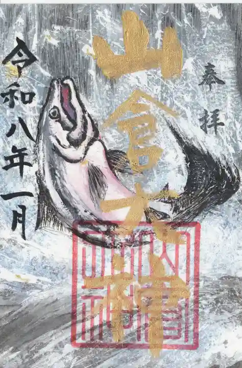 山倉大神(千葉県)