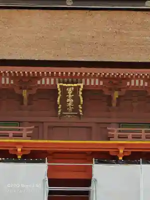 富士山本宮浅間大社の山門・神門