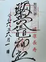 鹽竈神社(和歌山県)