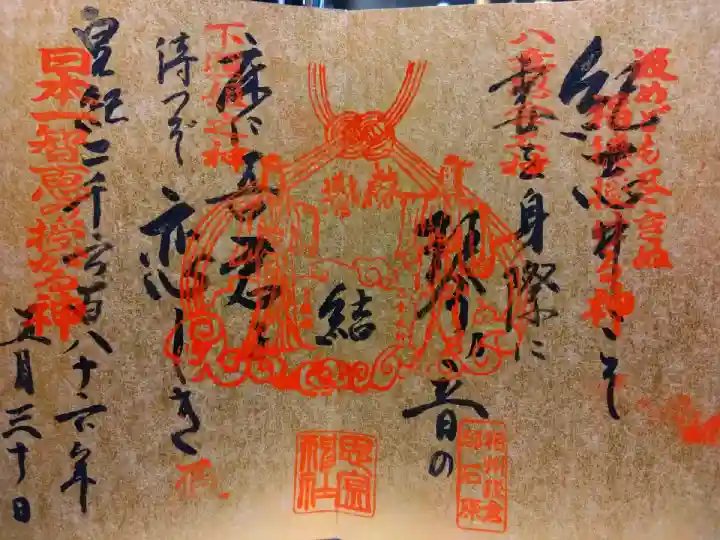 素敵な御朱印直書きです。