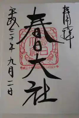 御創建1250年の際の限定になります