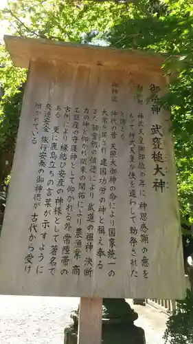 鹿島神宮の歴史