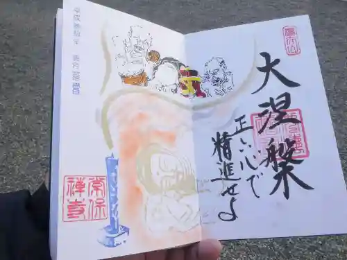 常保寺の御朱印