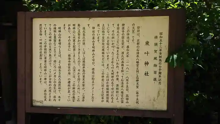 叶神社(東叶神社)の歴史