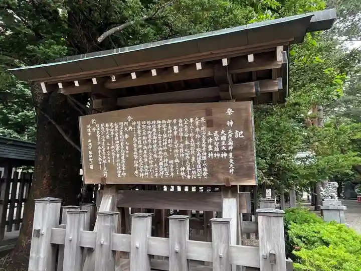 琴似神社(北海道)