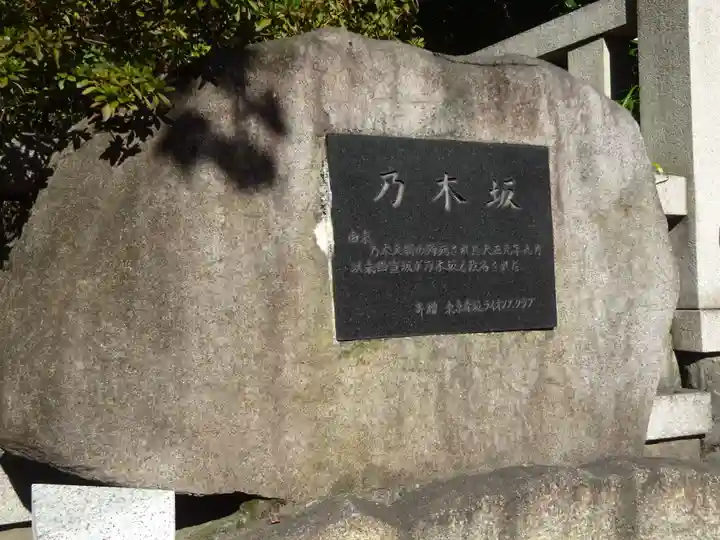 乃木神社のその他建物