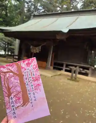 東蕗田天満社の御朱印