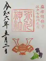 麻布氷川神社の御朱印