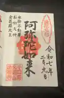 法善寺(大阪府)