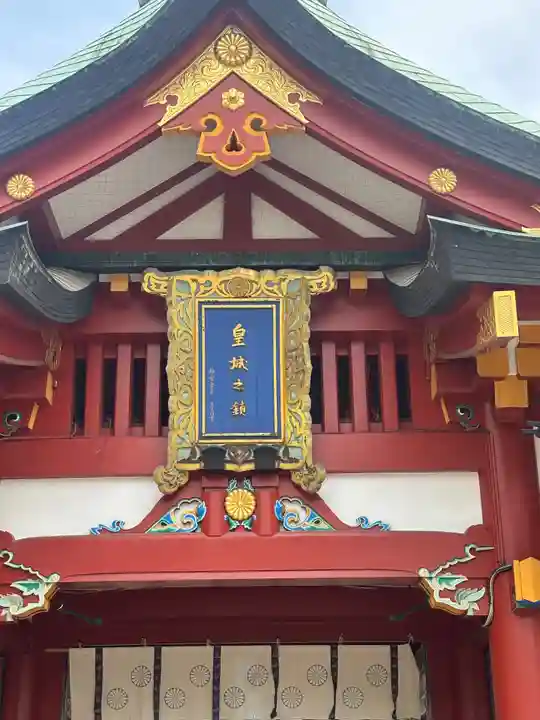 日枝神社(東京都)