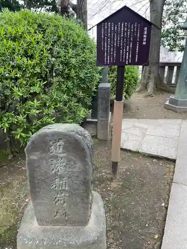 橋場寺不動院（橋場不動尊）(東京都)