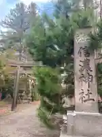 信濃神社の鳥居