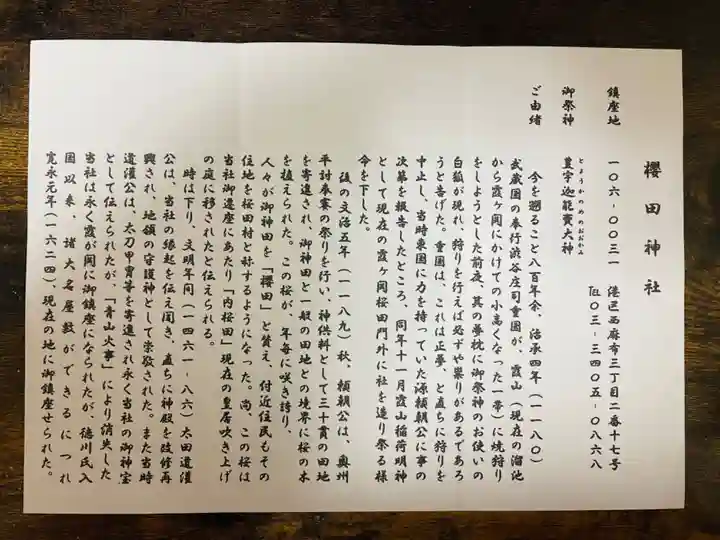 櫻田神社の歴史