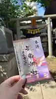 高円寺氷川神社の御朱印