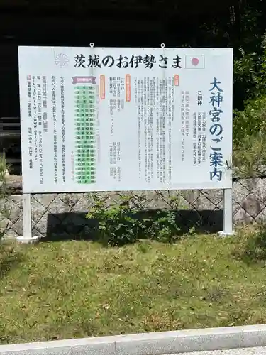 村松大神宮(茨城県)