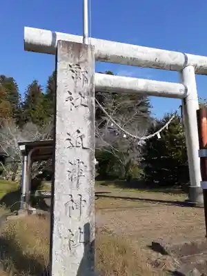町付近津神社(茨城県)
