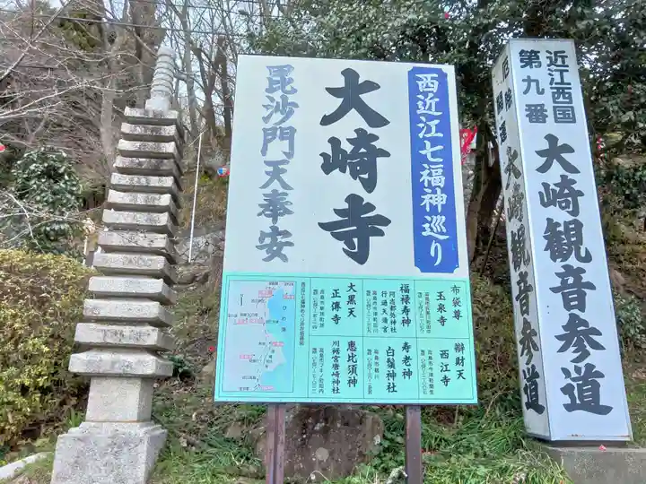 大崎寺(滋賀県)
