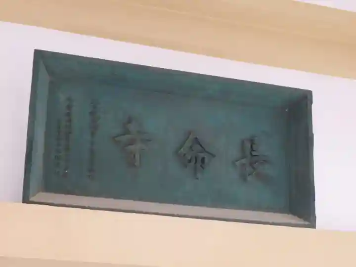 長命寺のその他建物