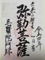 三宝院(三宝院門跡)(京都府)