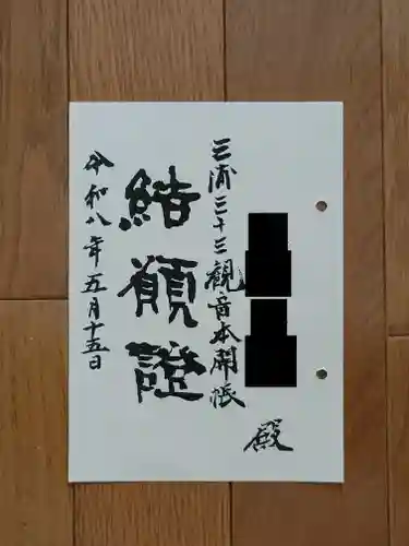 法昌寺の御朱印