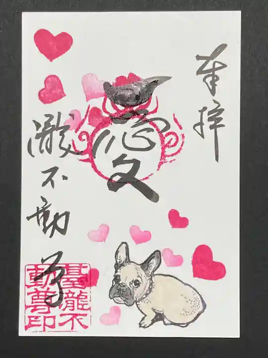 瀧不動尊の御朱印