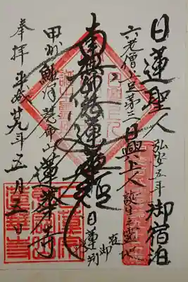 蓮華寺の御朱印