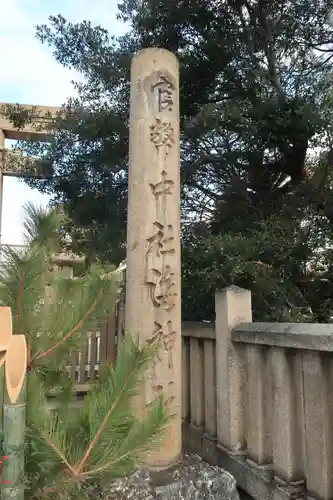 海神社のその他建物