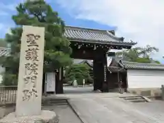 聖護院門跡(京都府)