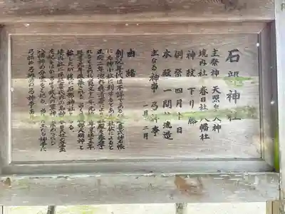 石部神社(滋賀県)