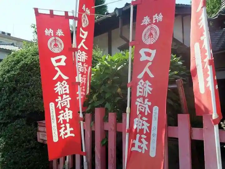 玉姫稲荷神社(東京都)