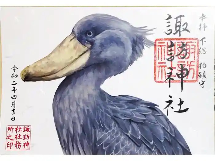 柏諏訪神社の御朱印