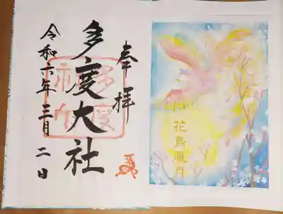 限定御朱印?