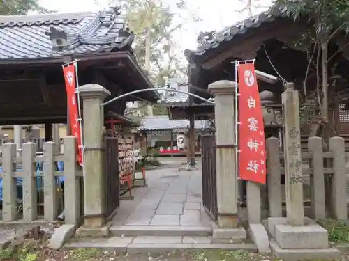 白雲神社(京都府)