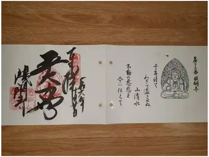 醍醐寺の御朱印