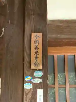 時光寺のその他建物