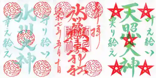 中山神社の御朱印