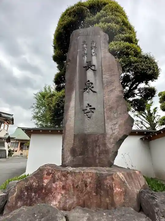 長泉寺のその他建物