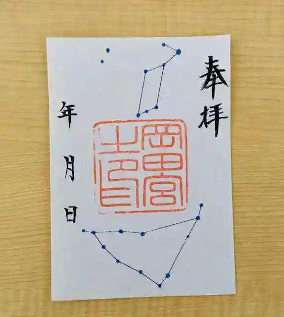 岡田神社の御朱印